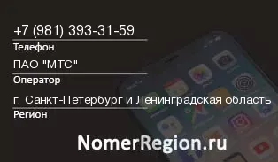 Кто звонил с 9813933159 - регион и оператор